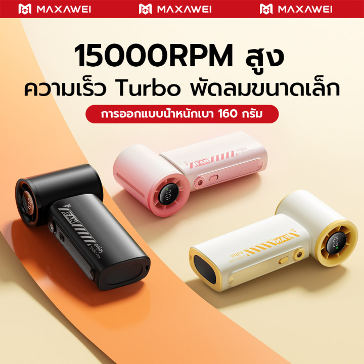 MAXAWEI พัดลมพกพา ทํางานเงียบ พัดลมมือถือ ความเร็วสูง ทนความร้อน ...