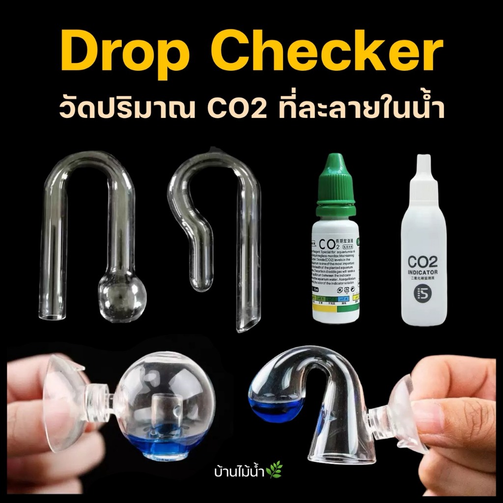 Drop Checker ดรอปเช็คเกอร์ วัดปริมาณ CO2 ที่ละลายในน้ำ ตู้ไม้น้ำ ...