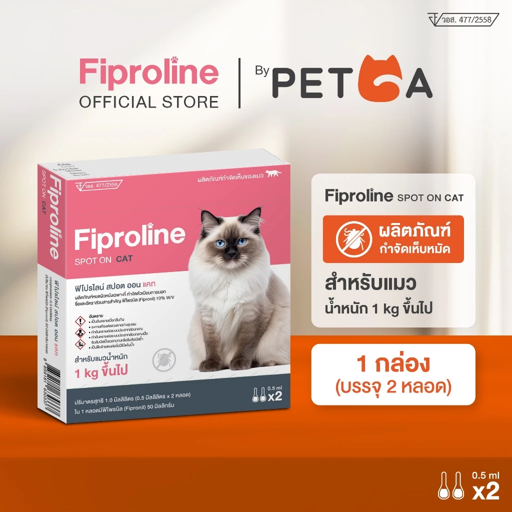 Fiproline Spot On Cat กำจัดเห็บหมัดแมว