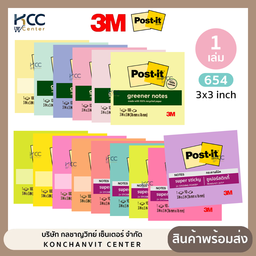 กระดาษโน้ต Post it note 654 3x3 inch รุ่น Greener, VAD, ASST, MAI ...