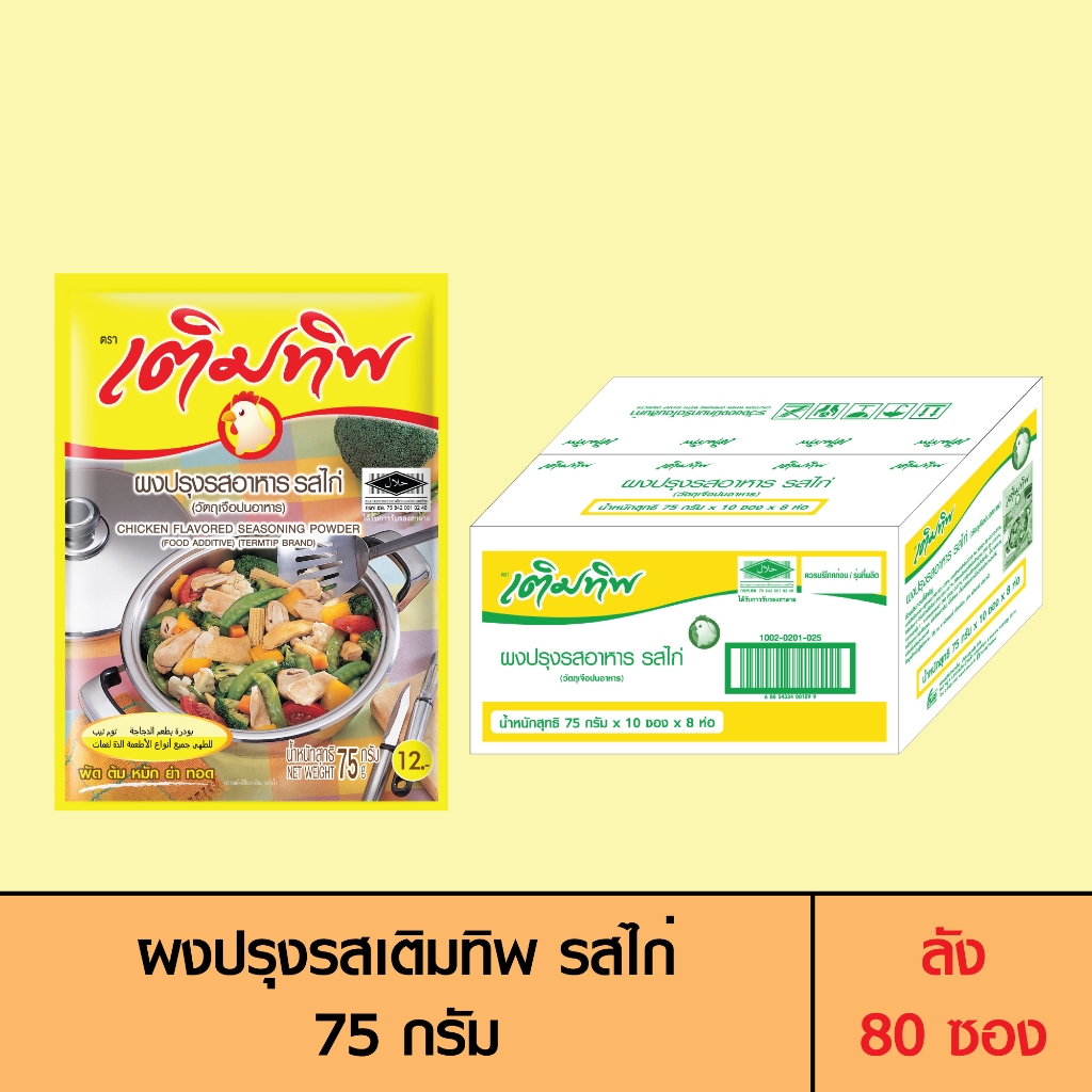 Termtip เติมทิพ ผงปรุงรส รสไก่ 75 กรัม (ลัง 80 ซอง) | Shopee Thailand