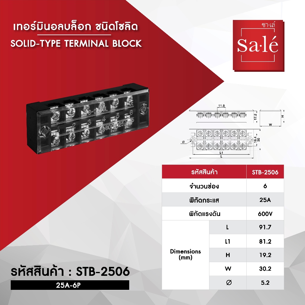 ซาเล่ เทอร์มินอลบล็อก ชนิดโซลิด Solid-Type Terminal Block | Shopee Thailand