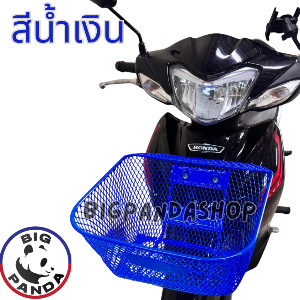 ตะกร้าหน้า HONDA WAVE 110i ปี 2011-2025 ทรงสวย แข็งแรง รูปที่ 5