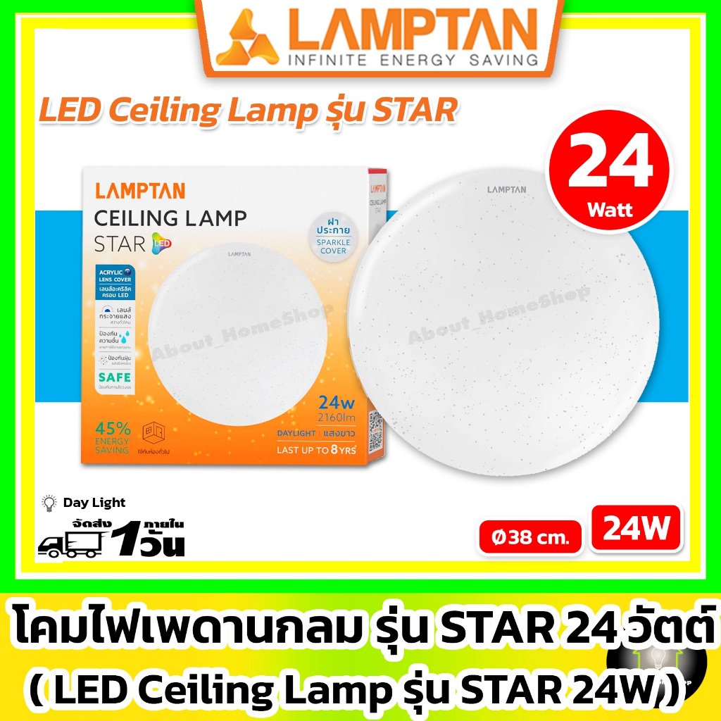 LAMPTAN โคมไฟติดเพดาน STAR 24w (LED Ceiling Lamp STAR ทรงกลม Day Light ...
