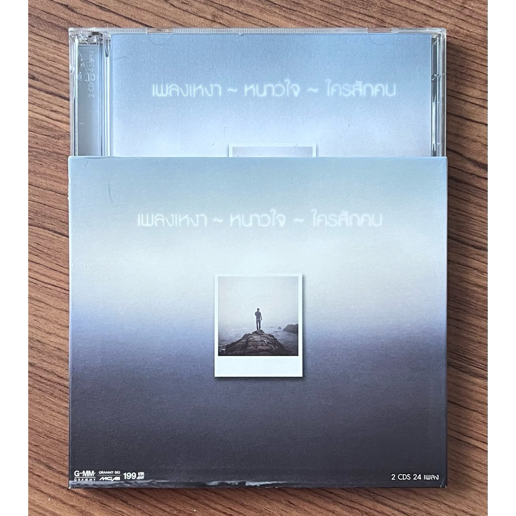 A08-ซีดี CD GMM แกรมมี่ เพลงเหงา หนาวใจ ใครสักคน, Klear ลุลา ปาล์มมี่ แ ...
