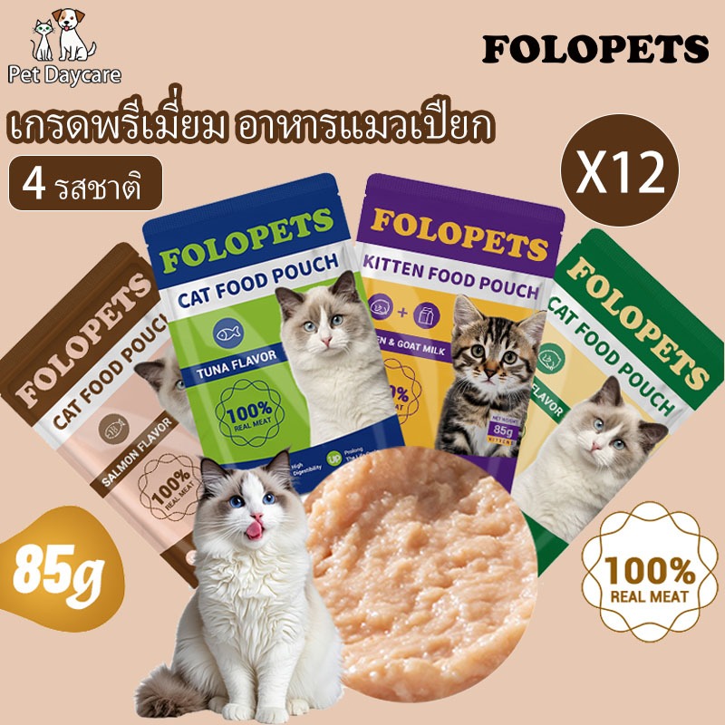 FOLOPETS อาหารแมวเปียก【6/12 ซอง]】85g ถุงอินทรีย์ธรรมชาติสดอาหารแมวอาหาร ...