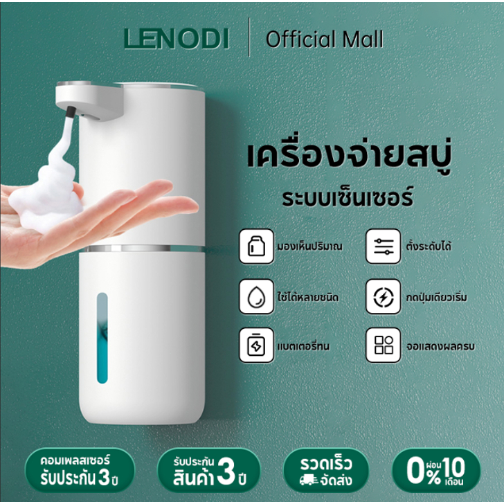 LENODI เครื่องจ่ายสบู่เหลวอัตโนมัติติดผนังไฟฟ้า 400 มล. เครื่องจ่ายสบู่ ...