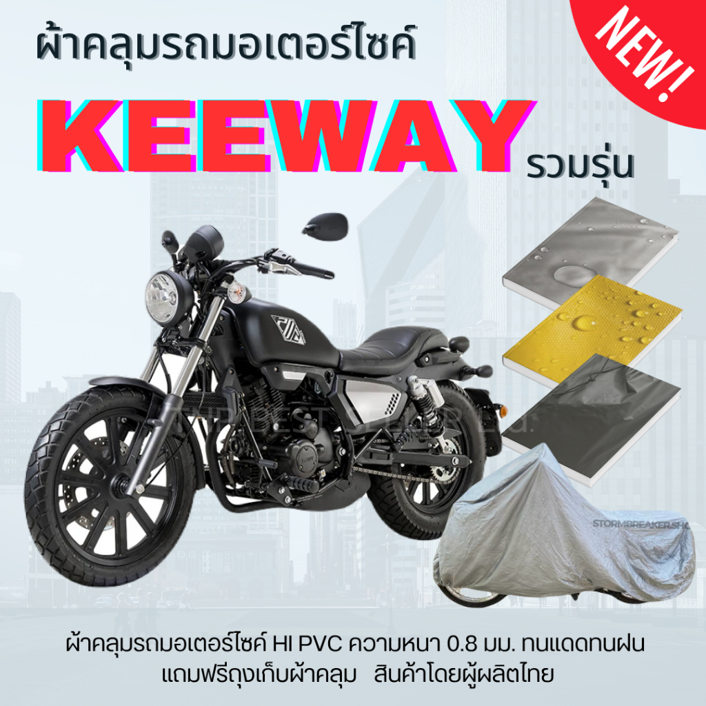 ผ้าคลุมรถมอเตอร์ไซค์ KEERAY ผ้าPVC สีเทา-สีเหลือง-สีดำ กันฝนกันแดดกัน ...