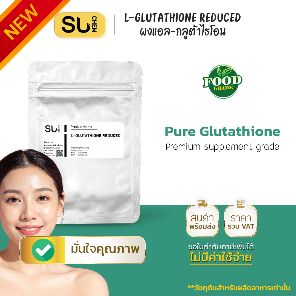 ซองเล็ก 2, 10 กรัม] L-Glutathione ชนิด Reduced, GSH ดูดซึมดี เสถียรภาพสูง ความบริสุทธิ์สูง ให้ประสิทธิภาพดีกว่าเกรดอื่น