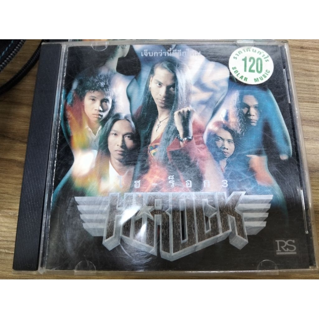 ซีดีเพลง cd music เพลงไทยไฮร็อค ไฮ-ร็อค Hi-Rock 3 เจ็บกว่านี้มีอีกไหม ...
