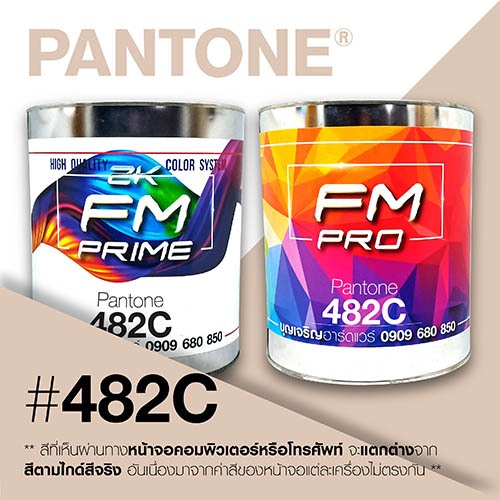 (ราคาต่อลิตร) สี PANTONE 482 C / PMS 482 C | Shopee Thailand
