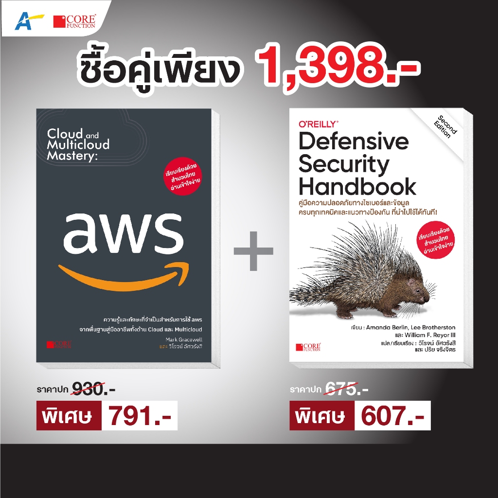 [ออกใหม่!! ธ.ค. 68 พร้อมส่งฉบCloud and Multicloud Mastery: aws ...