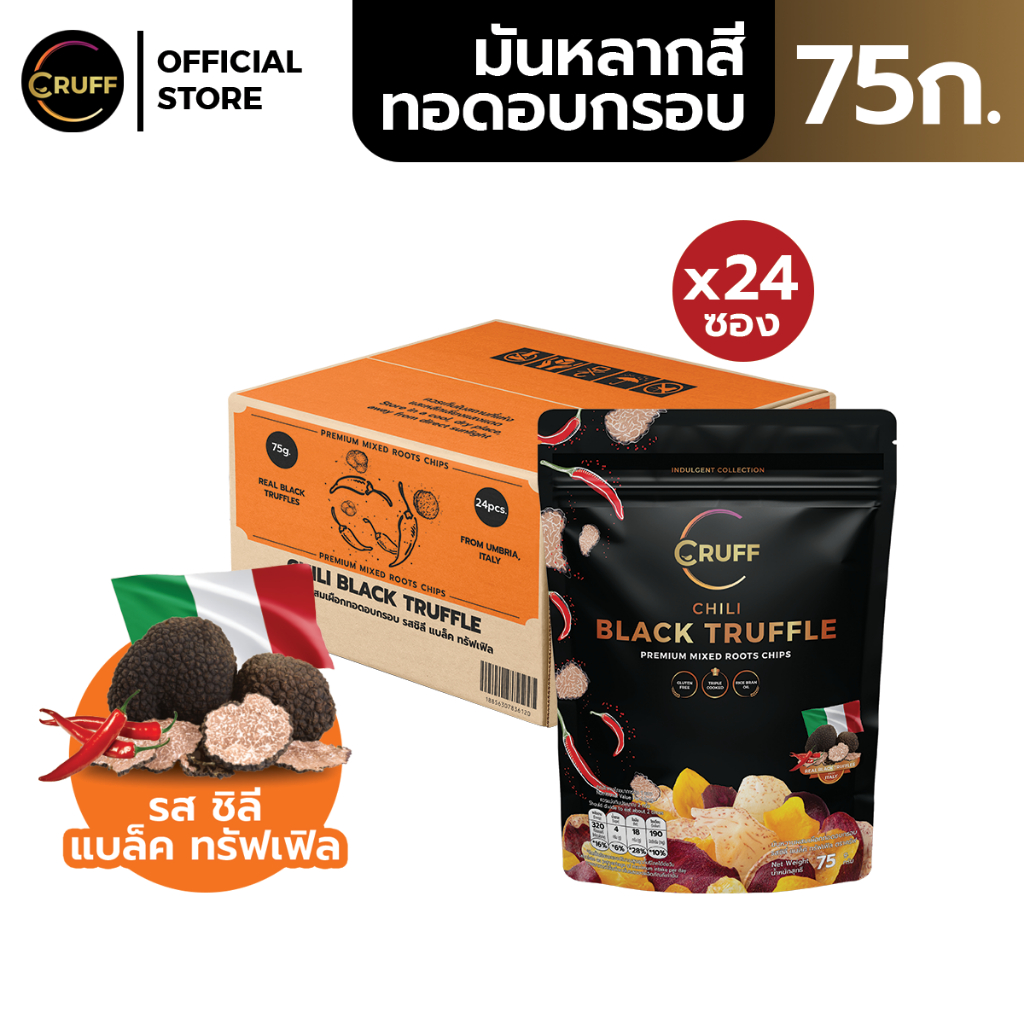 CRUFF ครัฟ มันหลากสีทอดอบกรอบ รสชิลีแบล็คทรัฟเฟิล 75ก. [ยกลัง 24 ซอง ...