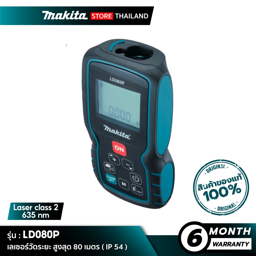 [เครื่องเปล่า] MAKITA LD080P : เลเซอร์วัดระยะ สูงสุด 80 เมตร