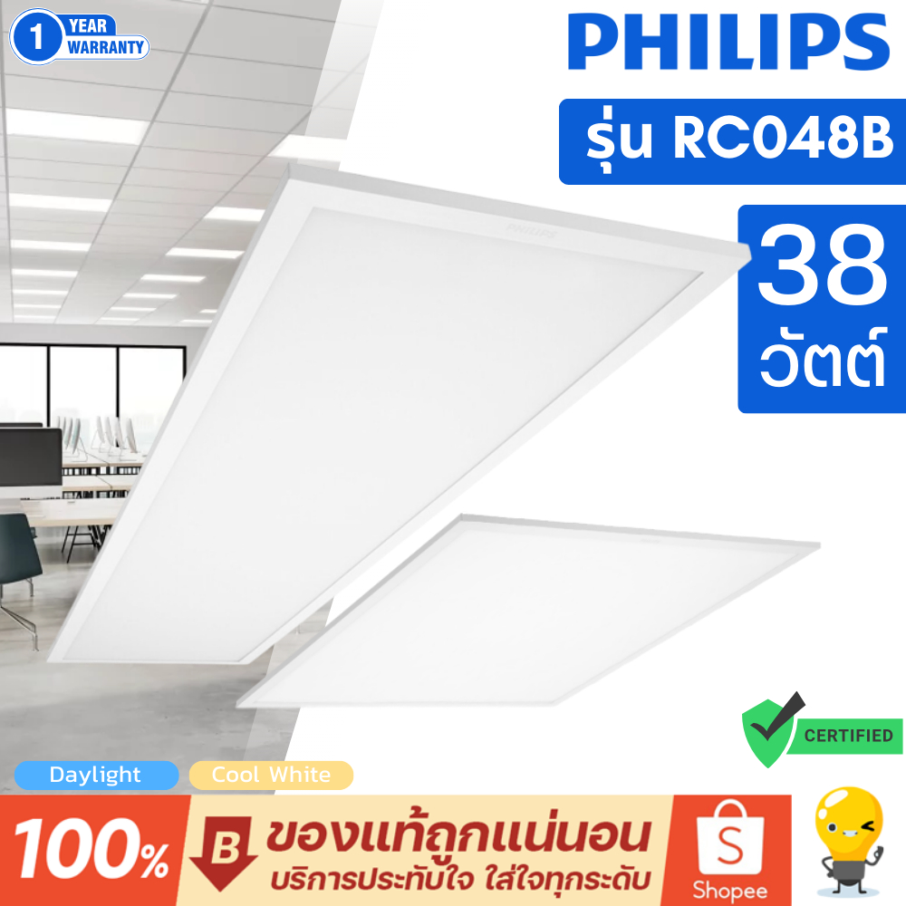 (รุ่นใหม่) Philips รุ่น RC048B รุ่นแพ็คคู่ LED Panel 38w 60x60 / 30x120 ...
