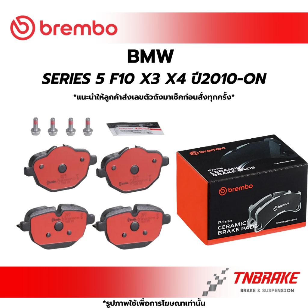 BREMBO CERAMIC ผ้าเบรกหลัง BMW SERIES 5 F10 X3 X4 ปี2010-ON เบรก ดิส ...