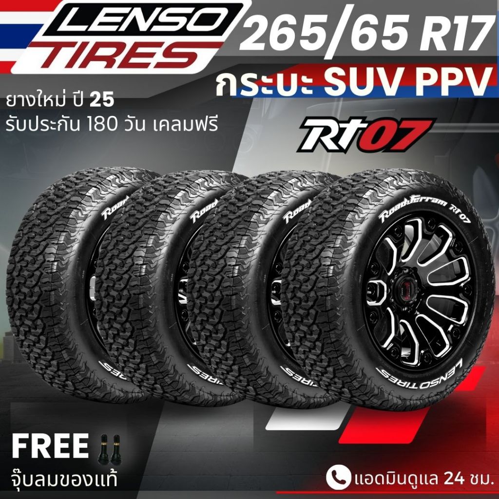 ยาง LENSO รุ่น RT-07 265/65R17 ยางรถกระบะ PPV SUV | สำหรับ Revo ...