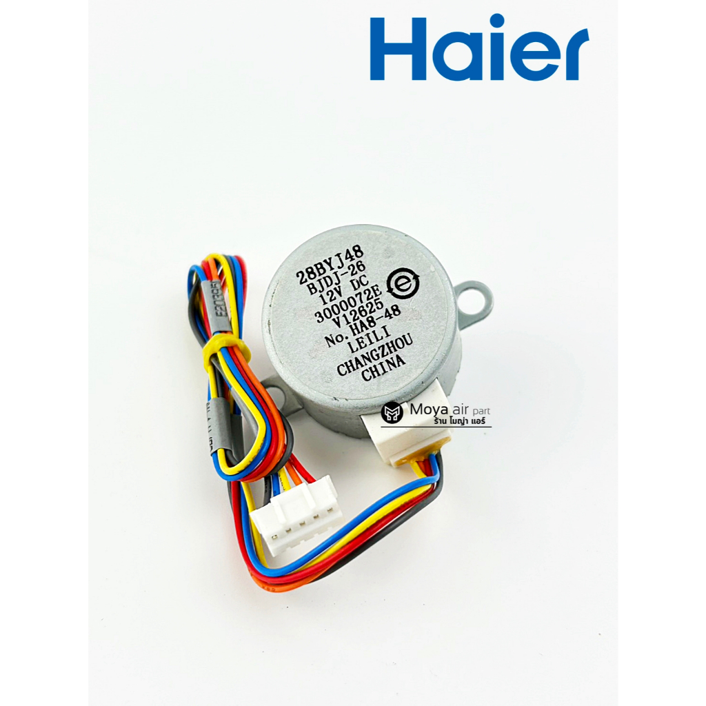 มอเตอร์สวิง รหัส 001A3000072E แอร์ไฮเออร์ HAIER ของแท้ (Motor Swing ...