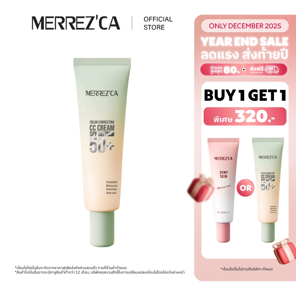 ( ระยะโปร 25-31 Dec 25 ) 1 แถม 1 Merrezca Dewy Skin Makeup Base SPF50 ...