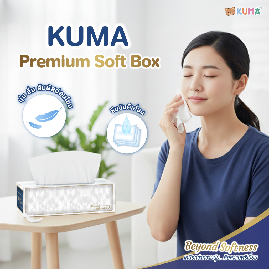 กระดาษทิชชู่ คุมะ Kuma Premuim Soft Box 130 แผ่น แพ็ค | Shopee Thailand