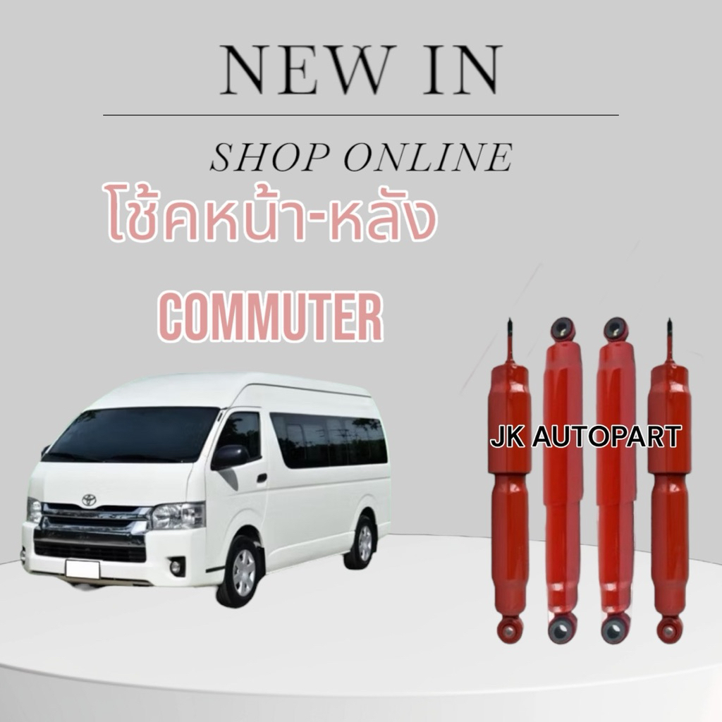 โช้คอัพแก๊ส KAYABA Super Red รถ Toyota รุ่น COMMUTER,VENTURY คอมมิวเตอร ...
