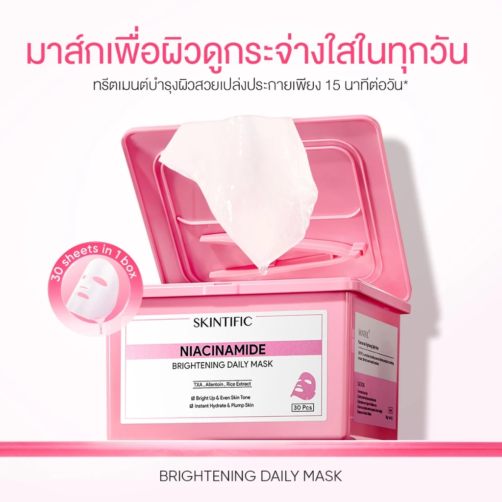 รีวิว SKINTIFIC Brightening Daily Mask มาส์กหน้าสูตรกระจ่างใส 30 แผ่น สเปก จุดเด่น และราคาล่าสุด (review skintific niacinamide brightening daily mask) 3
