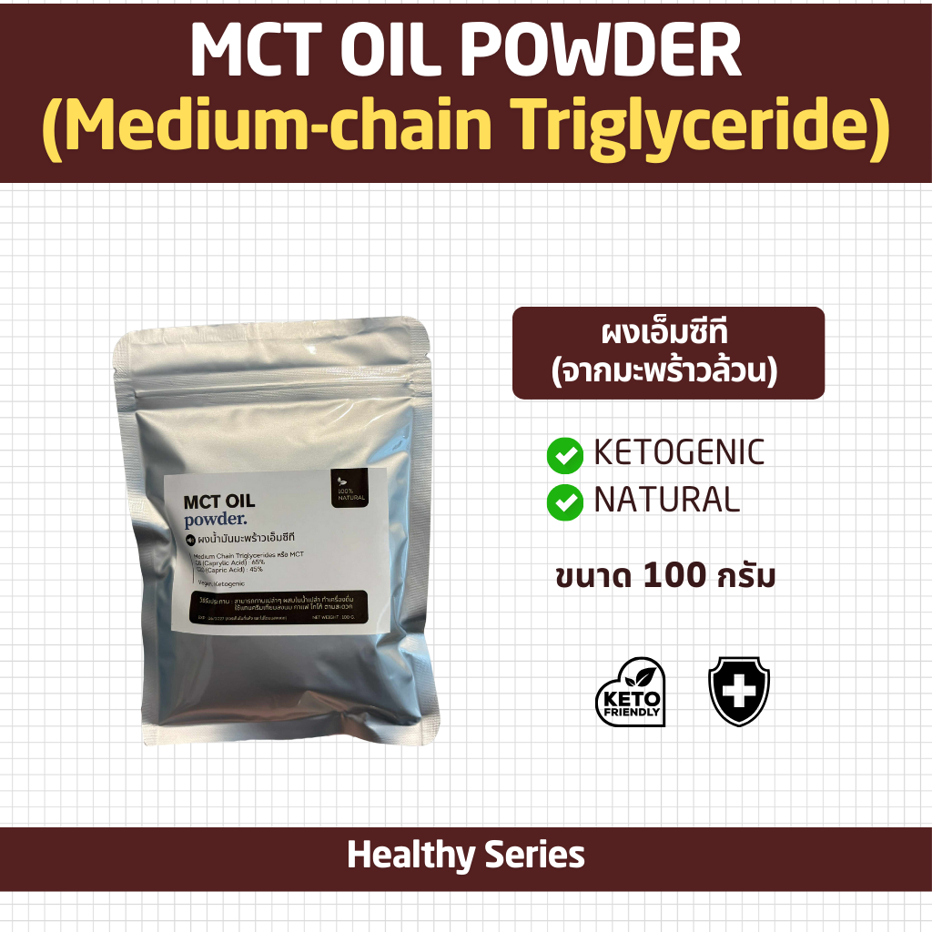 (100g) MCT oil powder บริสุทธิ์ 100%, Keto MCT Oil, ผงน้ำมันมะพร้าว ...