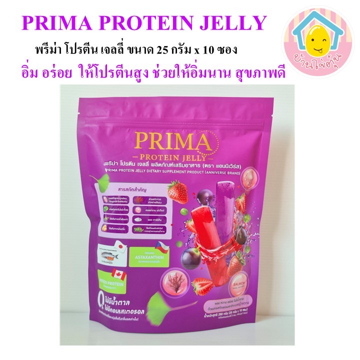 Prima Protein Jelly พรีม่า โปรตีน เจลลี่ ไม่มีน้ำตาล ผลิตภัณฑ์เสริม ...