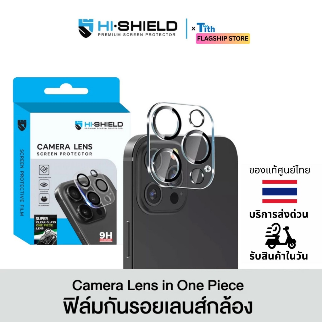 Hi-Shield กระจกกันเลนส์ iPh๐ne Camera Lens แบบเต็มแผ่น สำหรับ IP 17/16 ...