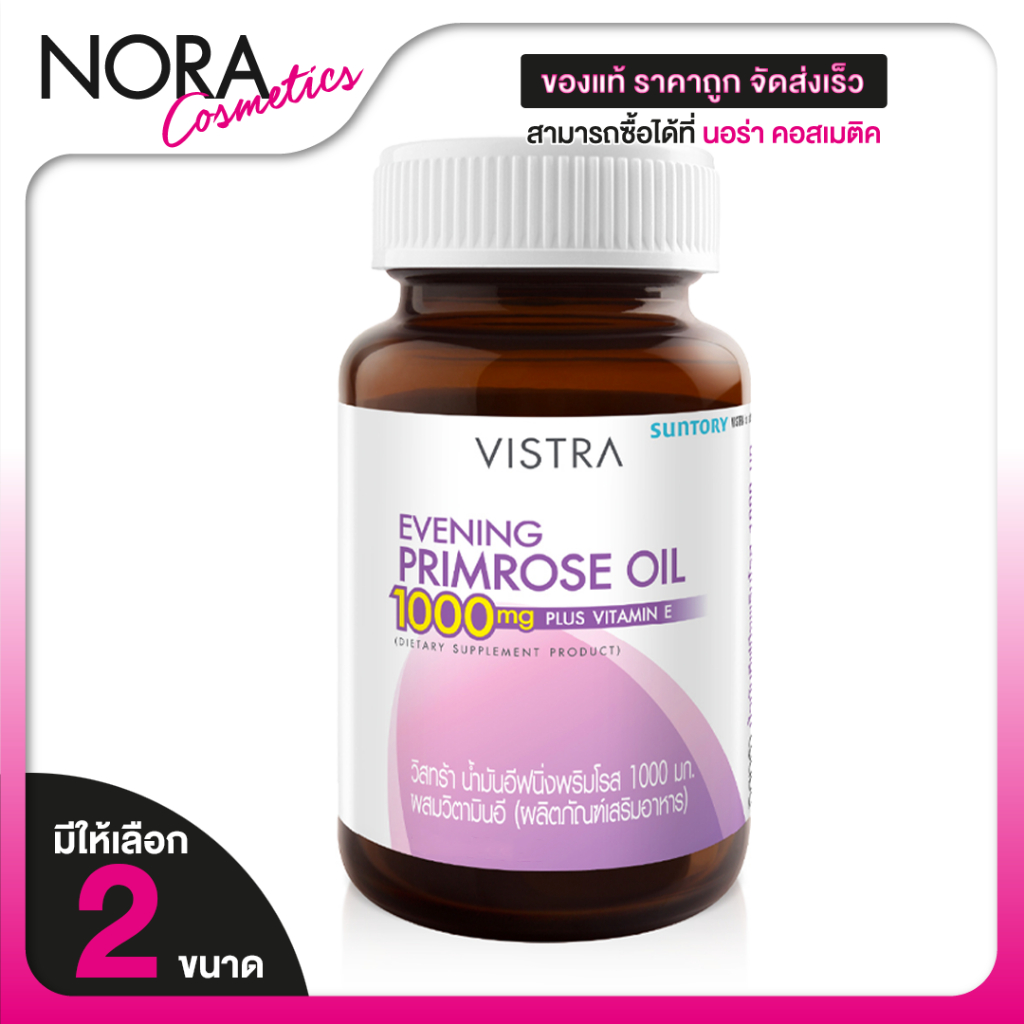 Vistra Evening Primrose Oil 1000 mg Plus Vitamin E วิสทร้า อีฟนิ่ง พริม ...