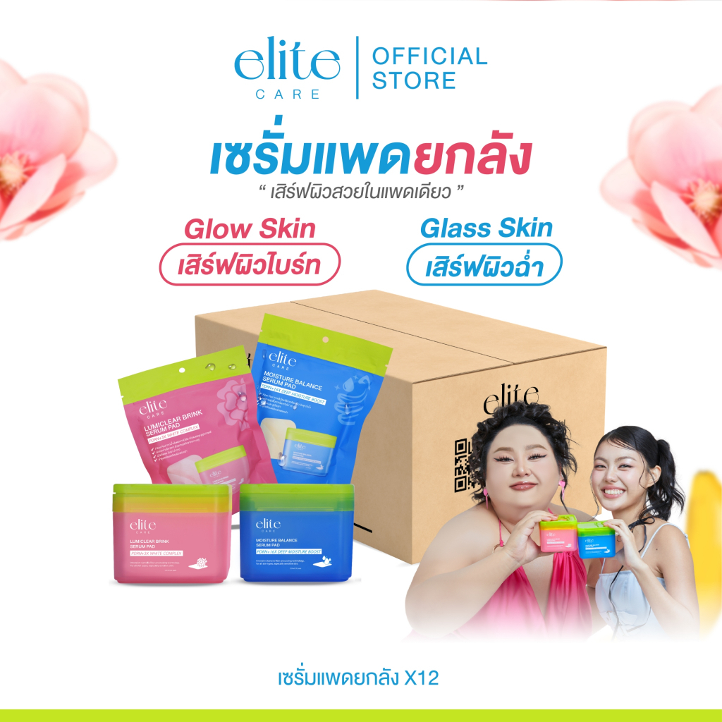 [เซรั่มแพดยกลัง ลังละ 12 ชิ้น ] Elite Care Serum Pad เซรั่มแพด 60 ชิ้น ...
