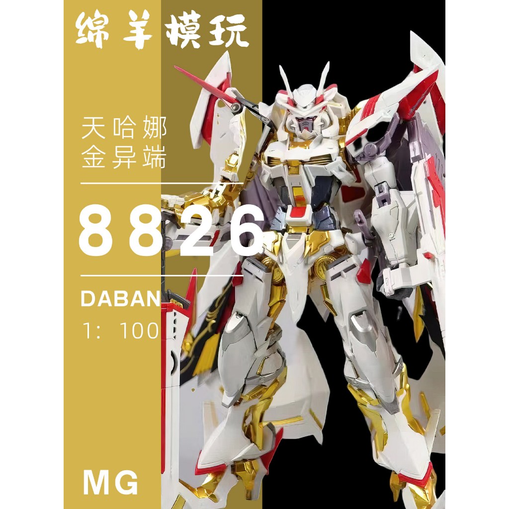 PRE ORDER [DABAN] 8826 MG 1/100 Astray Gold Frame Amatsu Hana Ver.MB ...