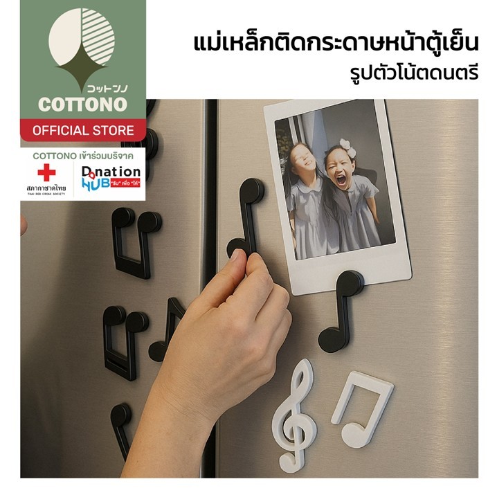 【COTTONO コットンノ】IQ14 แม่เหล็กติดกระดาษโน๊ตบนตู้เย็น รูปตัวโน้ตดนตรี ...
