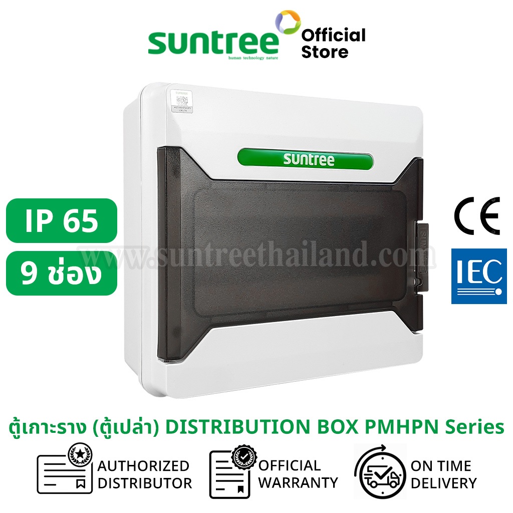 Suntree รุ่นใหม่โลโก้สีเขียว PMHPN-09 Water-Proof Distribution Box ...