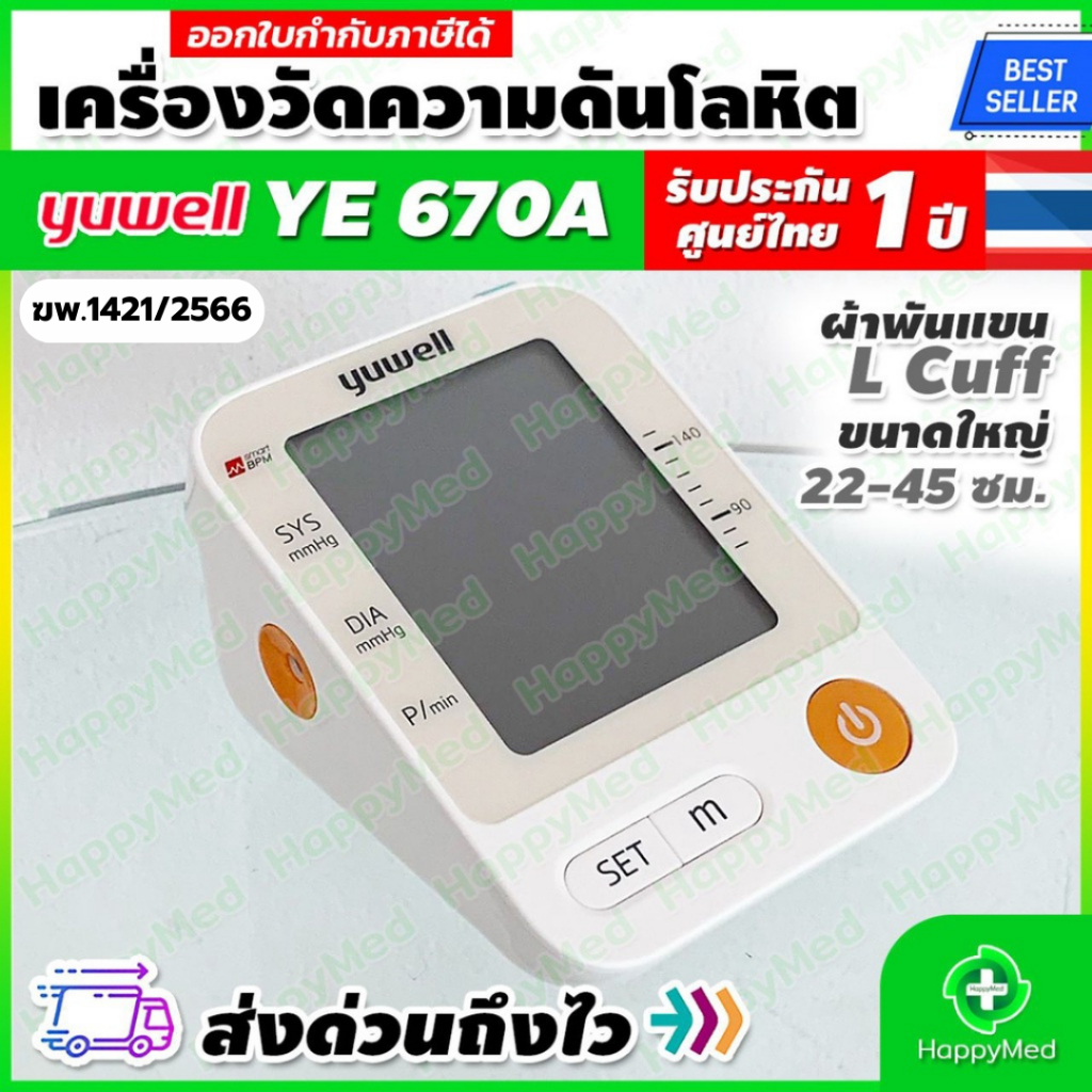 พร้อมส่ง ของแท้ 100 % รับประกันศูนย์ไทย 1 ปี เครื่องวัดความดัน Yuwell ...