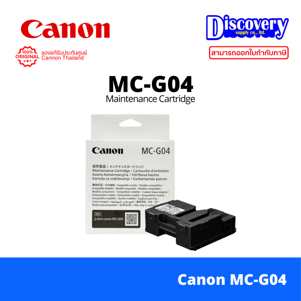 Canon MC-G04 Maintenance Cartridge กล่องซับหมึก แท้ สำหรับ G3070 G4770 ...
