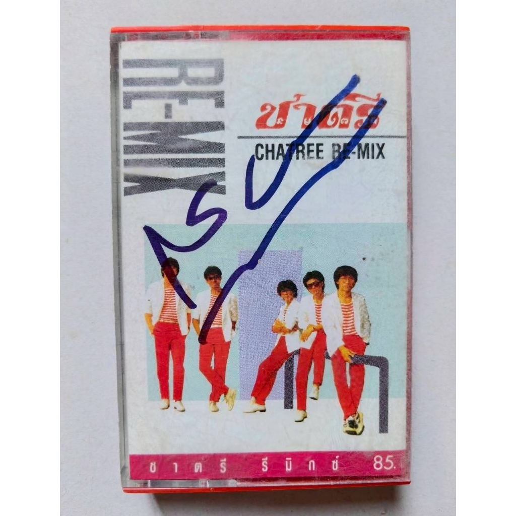 เทปเพลง วงชาตรี อัลบั้มชาตรีรีมิกซ์ CHATREE RE-MIX (ปกมีตำหนิรอยปากกา ...