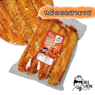 ปลาหมึกบด  🦑 สามรส  เกรดA  อร่อยขายดี  หมึกระยอง ❗️รส เข้มข้น หอม อร่อย ALL LOCAL  อาหารทะเลตากแห้ง ❗️ photo