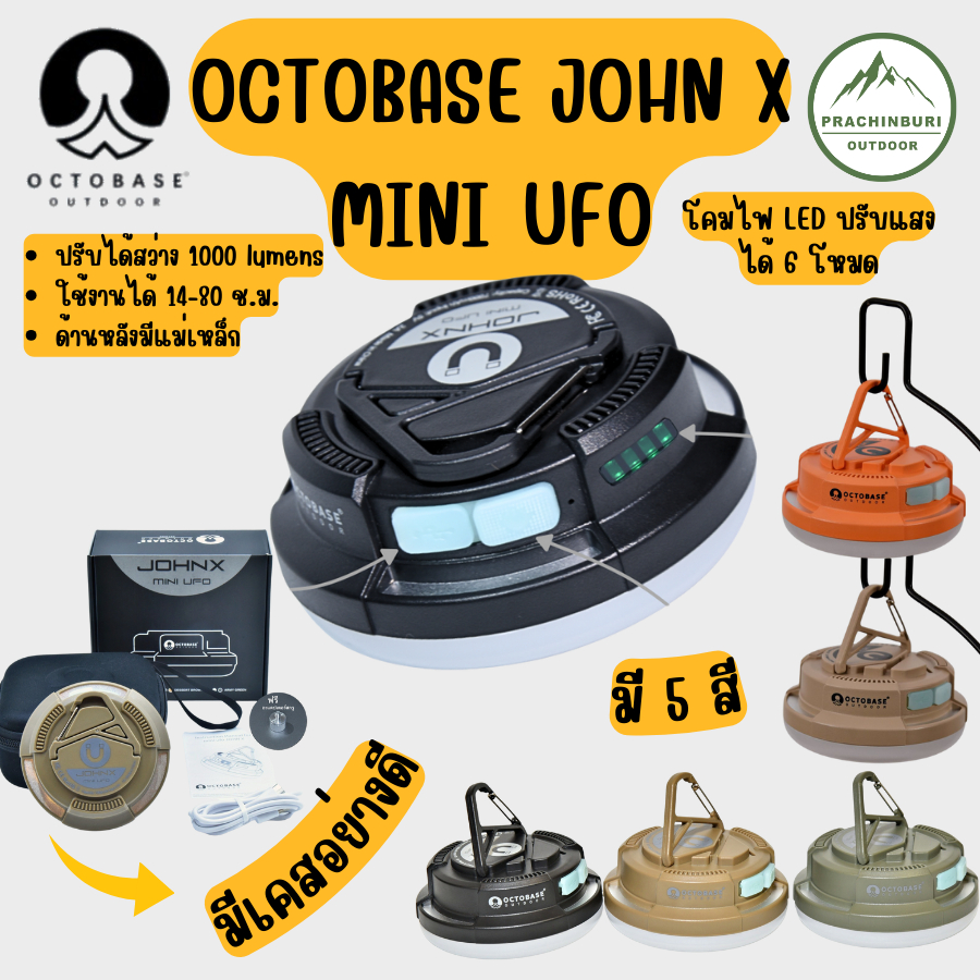 OCTOBASE JohnX Mini UFO ใหม่ 2026!! ความสว่าง 1000 ลูเมน มีประกัน 1 ปี ...