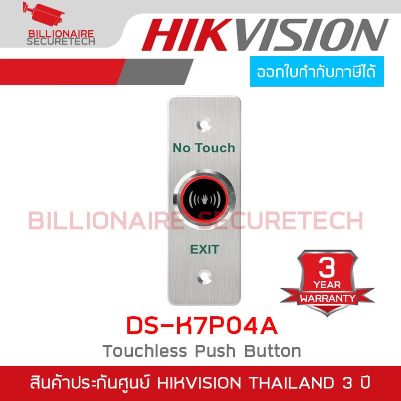 HIKVISION DS-K7P04A Touchless Push Button ปุ่มกดแบบไร้การสัมผัส BY ...