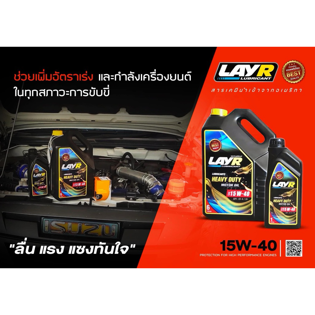 LAYR น้ำมันเครื่องดีเซล 15W40 (7L) | Shopee Thailand