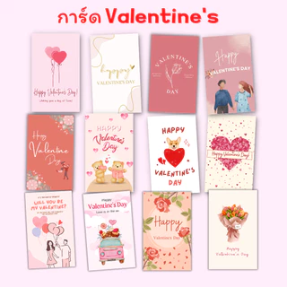 โปรโมชั่น Flash Sale : การ์ดวาเลนไทน์ Valentine Card 💕10แผ่น