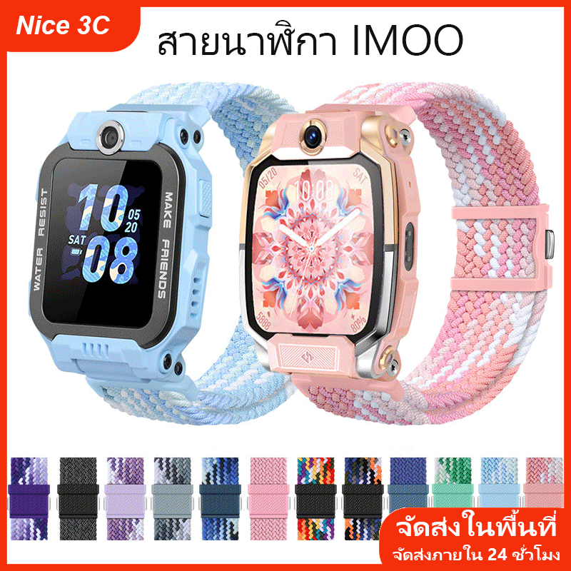 ห่วงถักสำหรับ Imoo Kids Smart Watch สายรัดข้อมือแม่เหล็กแบบยืดหยุ่น ...