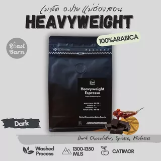 Roast Barn | Heavyweight Espresso |เมล็ดกาแฟคั่วเข้ม  อาราบิก้าปาย แม่ฮ่องสอน | Dark Roast photo