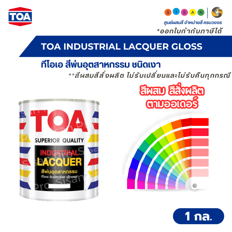 TOA Industrial Lacquer ทีโอเอ สีพ่นอุตสาหกรรม ชนิดเงา ขนาด 1 แกลลอน #สี ...