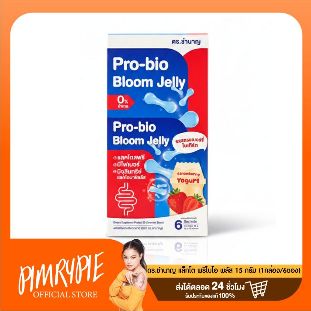 ดร.ชำนาญ PRO-BIO BLOOM JELLY 15G. ผลิตภัณฑ์เสริมอาหาร แล็กโต พรีไบโอ ...