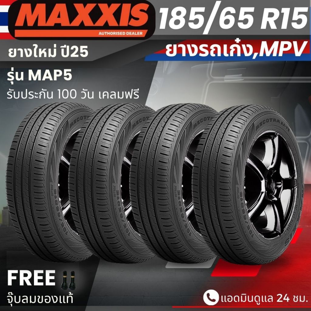 ยาง MAXXIS รุ่น MAP5 185/65R15 ยางรถเก๋ง รถMPV | สำหรับรถบ้าน ใช้งานใน ...