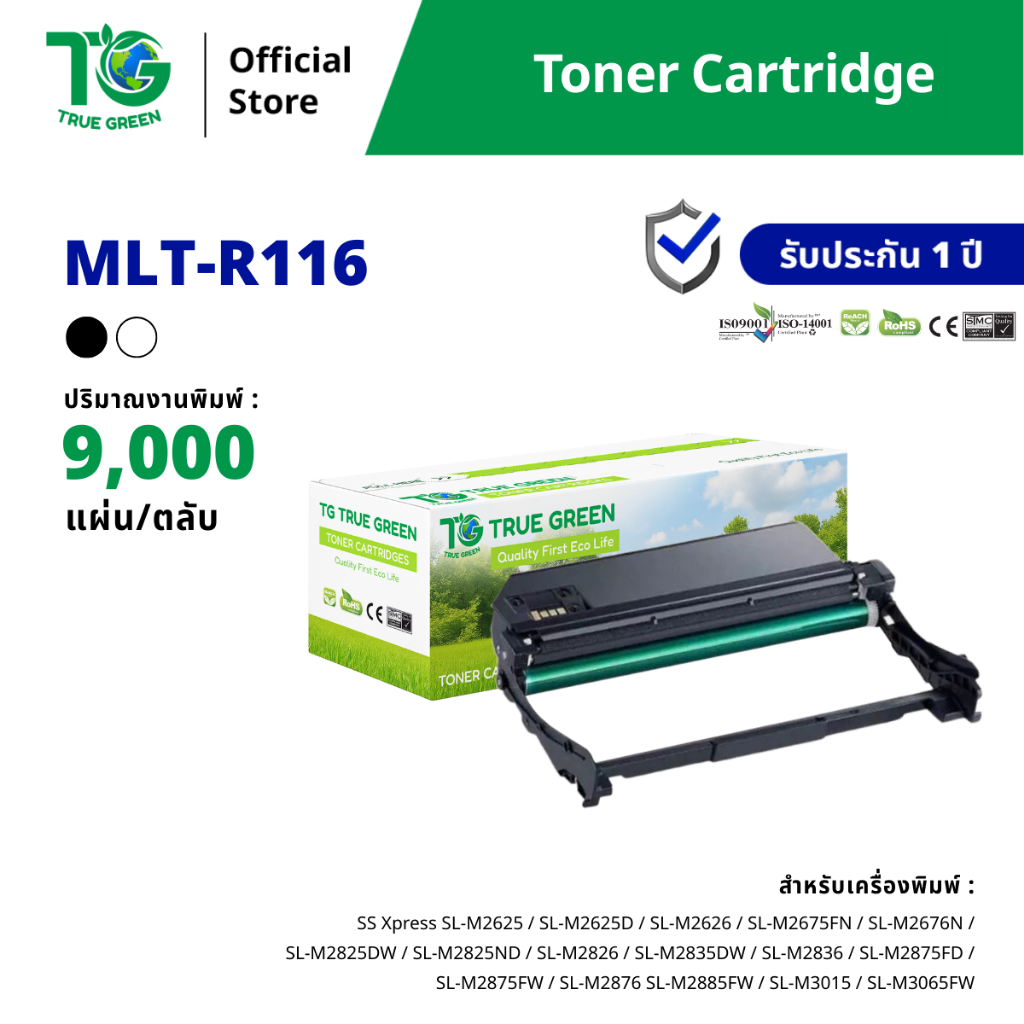 MLT-R116 Imaging Unit ตลับชุดดรัม เครื่องปริ้นเตอร์ Samsung Xpress SL ...