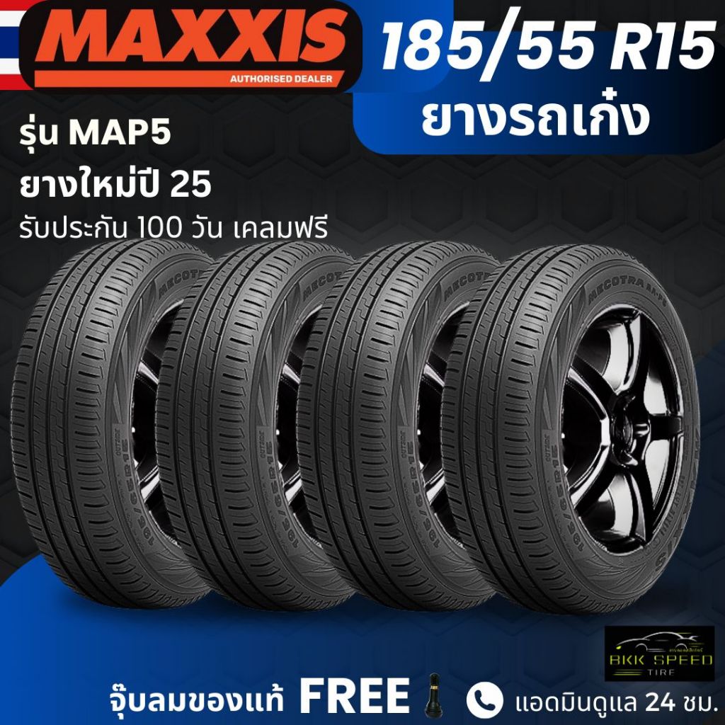 ยาง MAXXIS รุ่น MAP5 185/55R15 ยางรถเก๋ง | สำหรับรถบ้าน ใช้งานในเมือง ...