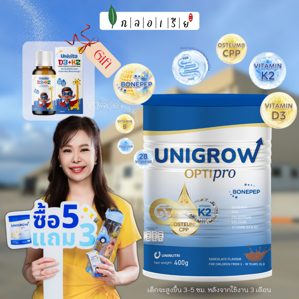 Unigrow OptiPro นมผงเสริมความสูง รสช็อกโกแลต สูตร D3K2 + CPP Bonepep ...